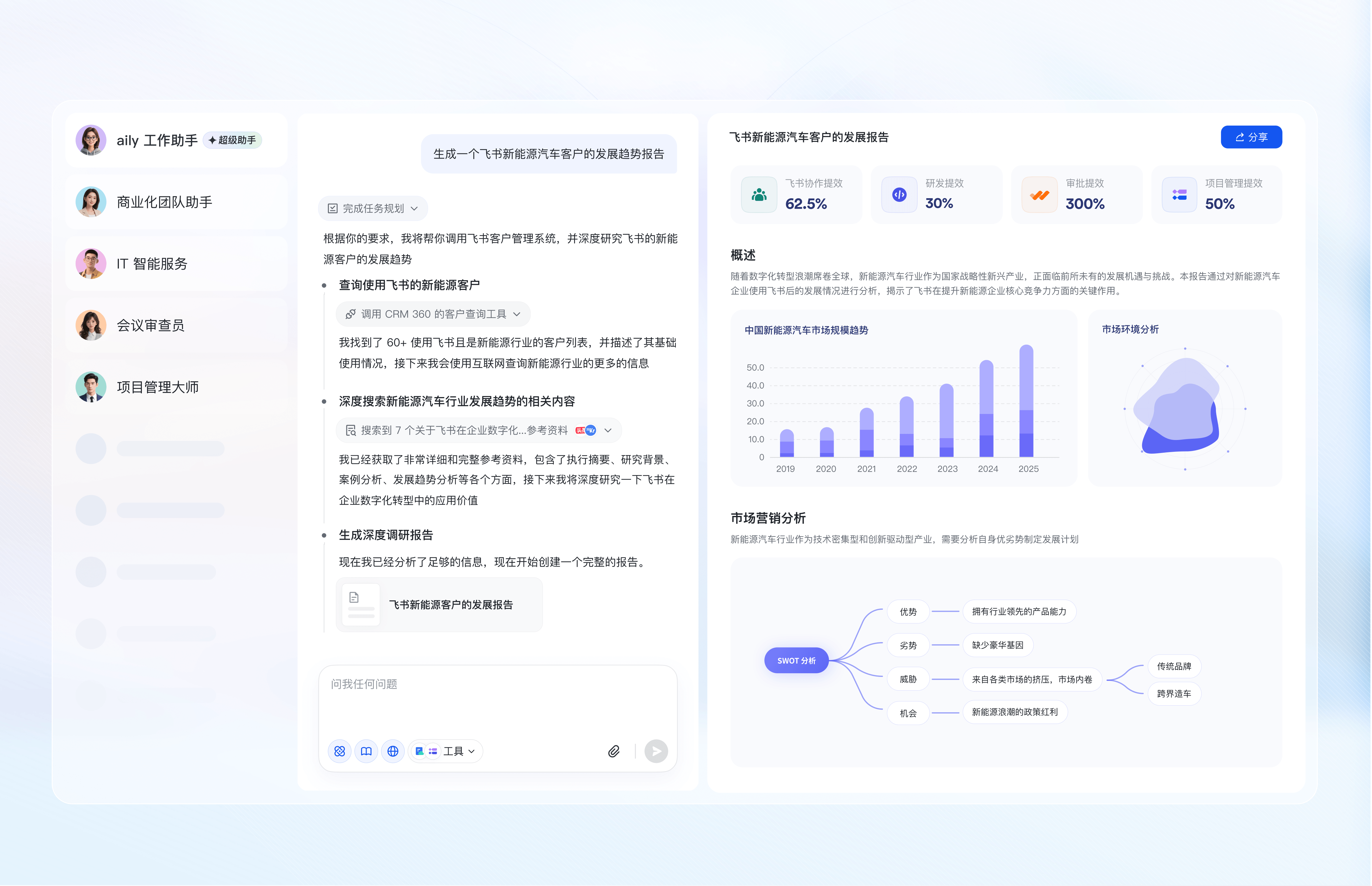 飞书官网未来感智能办公界面
